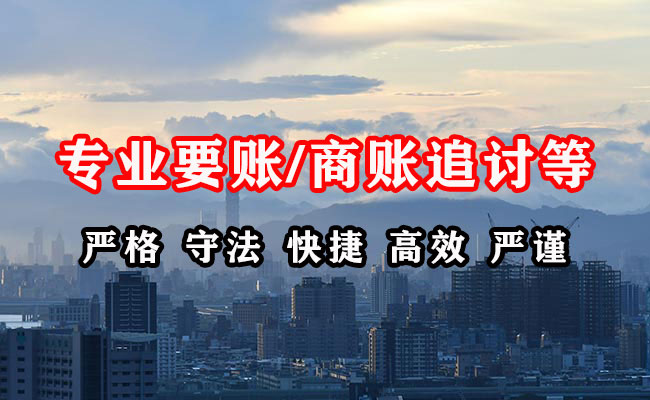 栖霞收账公司
